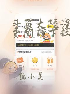 斗罗大陆漫画免费阅读下拉式六