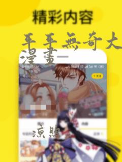 平平无奇大师兄漫画