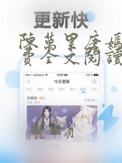 陈万里唐嫣然免费全文阅读