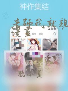 老师我就亲一下漫画