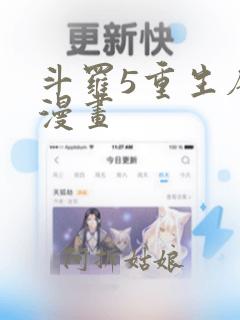 斗罗5重生唐三漫画