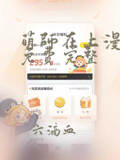 萌师在上漫画6免费完整