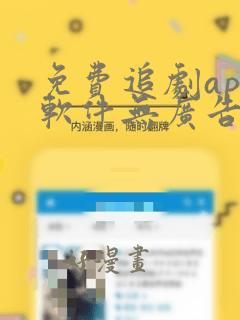 免费追剧app软件无广告蓝光