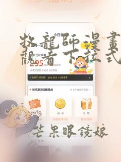 牧龙师漫画免费观看下拉式6漫画