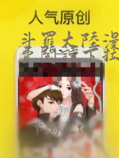 斗罗大陆漫画免费阅读下拉式六漫画