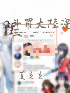 斗罗大陆漫画唐三