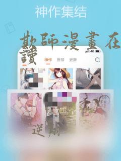 欺师漫画在线阅读