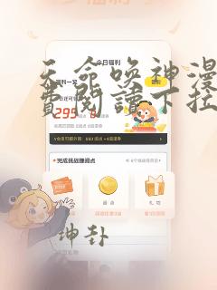 天命唤神漫画免费阅读下拉式