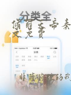 修罗天帝秦命全文免费