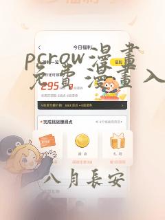 pcrow漫画免费漫画入口在哪