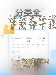 怪物大师漫画免费阅读下拉式漫画星球