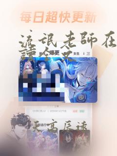 流氓老师在线阅读全文