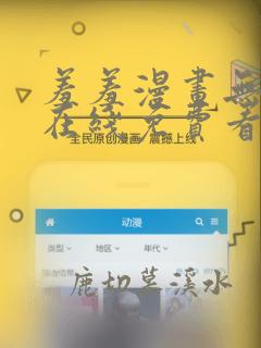 羞羞漫画无删减在线免费看