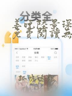 姜晚陆景琛全文免费阅读无弹窗