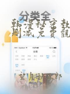 韩漫秘密教学无删减免费观看