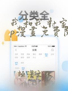 我和我对家的cp漫画免费阅读