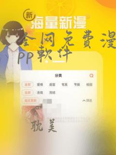 全网免费漫画app软件