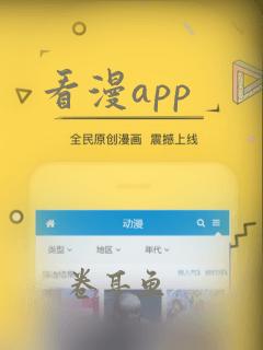 看漫app