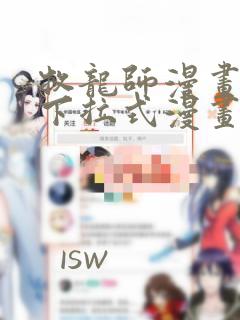 牧龙师漫画免费下拉式漫画