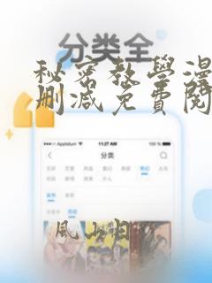 秘密教学漫画无删减免费阅读