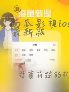 南瓜影视ios最新版