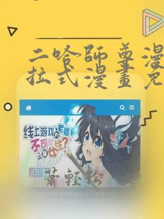 二哈师尊漫画下拉式漫画免费阅读