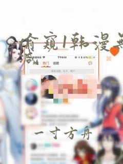 偷窥1韩漫无删减