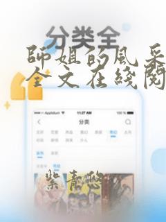 师姐的风采小说全文在线阅读