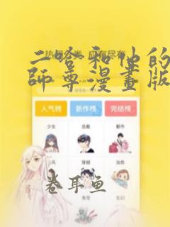 二哈和他的白猫师尊漫画版免费观看