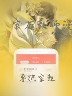 家庭教师漫画版