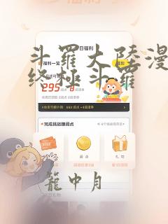 斗罗大陆漫画四终极斗罗