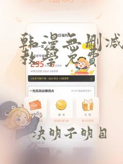 韩漫无删减私密教学免费