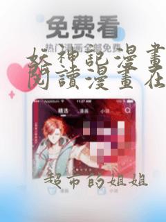 妖神记漫画免费阅读漫画在线观看