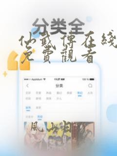 仙武传在线观看免费观看