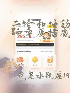 二哈和他的白猫师尊广播剧无删减