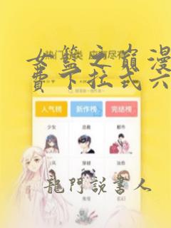 女篮之巅漫画免费下拉式六漫画