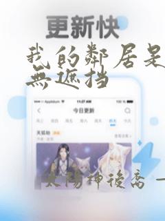 我的邻居是bj无遮挡