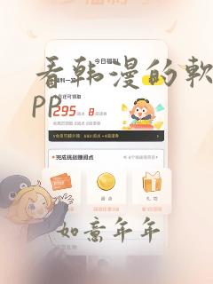 看韩漫的软件app