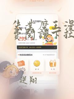 失业魔王漫画免费阅读下拉式6漫画星球 漫画