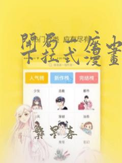 开局一座山漫画下拉式漫画星球