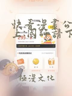 快看漫画公主在上:国师请下轿