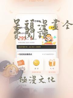 呆头漫画全集免费阅读