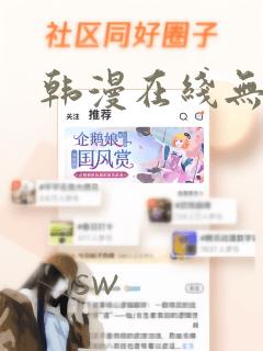 韩漫在线无删减