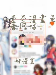 歪歪漫画免费观看网站