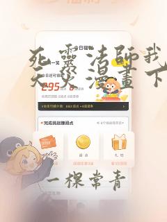 死灵法师我即是天灾漫画下拉式