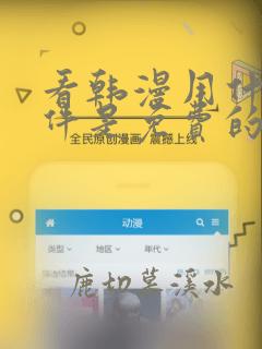 看韩漫用什么软件是免费的