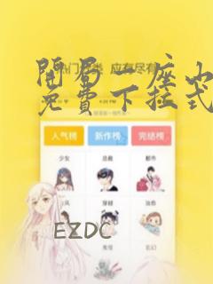 开局一座山漫画免费下拉式76