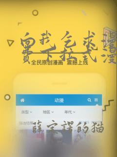 向我乞求漫画免费下拉式漫画