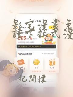 影宅漫画免费阅读下拉式漫画星球