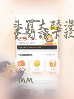 斗罗大陆漫画免费阅读下拉式漫画台